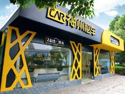 北汽之后上汽？神州租車如何吸引兩大車企競相入股